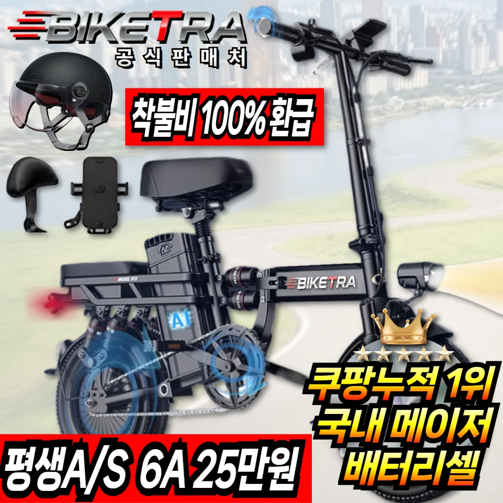 바이크TRA 안전하고 오래타는 전기 자전거 미니벨로 언덕길 전동 바이크